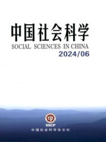 中国社会科学杂志